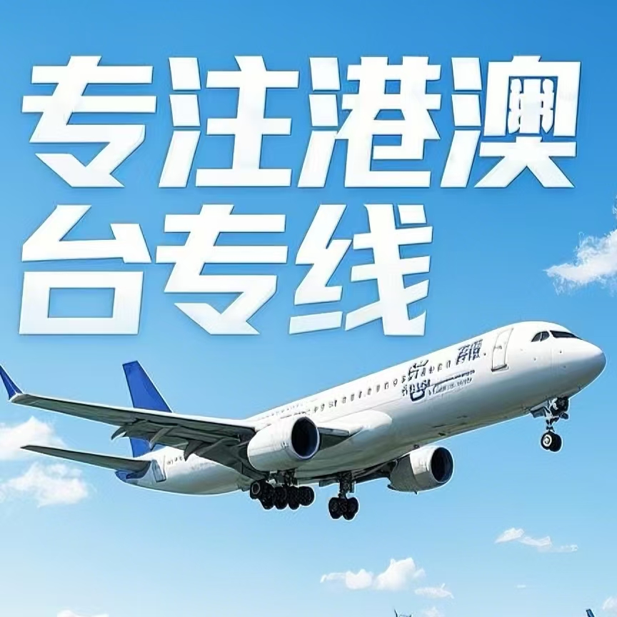 崂山区到台湾航空运输
