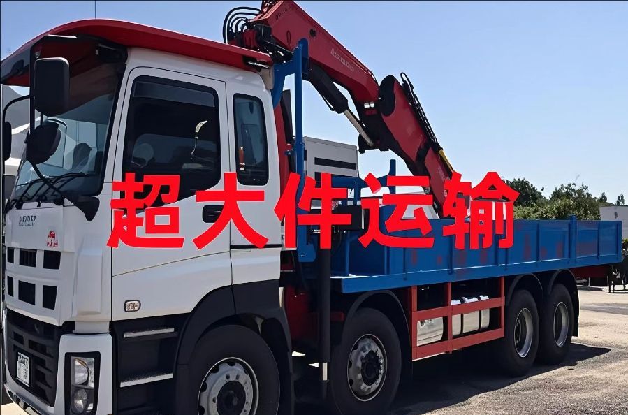 崂山区超大件运输